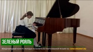 В. Калинников "Грустная песенка". Смоловская Василиса – ЗЕЛЁНЫЙ РОЯЛЬ