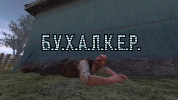 Б.У.Х.А.Л.К.Е.Р. ПЕРЕЗАГРУЗКА (ЭПИЗОД 46) D.R.U.N.K.E.R. RELOADED (EPISODE 46)