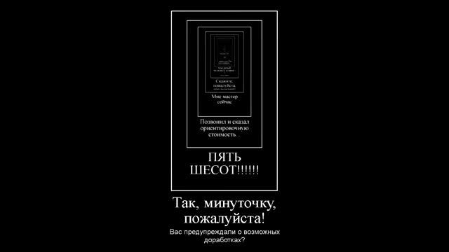 С какой стати!?!?!???! Вы меня извините...... (звонок в Мвиде?