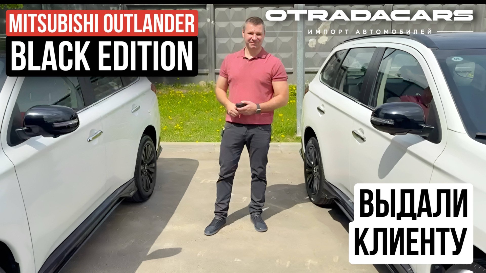 Выдаем клиенту Mitsubishi Outlander 2.4, 4WD 2022 Black Edition новый из Дубая ОАЭ смотреть онлайн