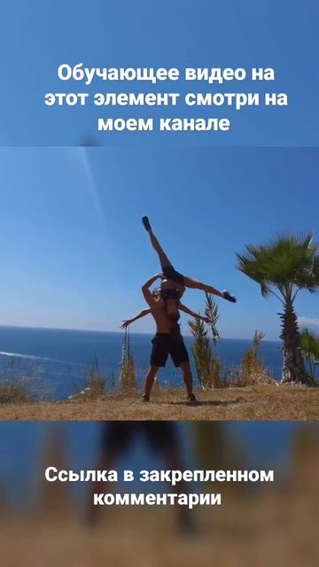 Поддержка для танца . Парные элементы.  #dance #танцевальныеподдержки #акройога