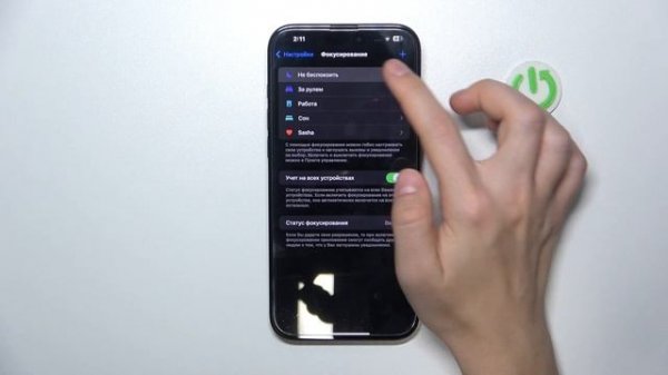 iPhone 16 Pro Max | Как включить и настроить режим не беспокои?
