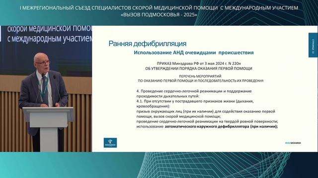 Руденко М.В. Новое в сердечно-легочной  реанимации