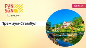 Премиум-Стамбул: все для взыскательных туристов