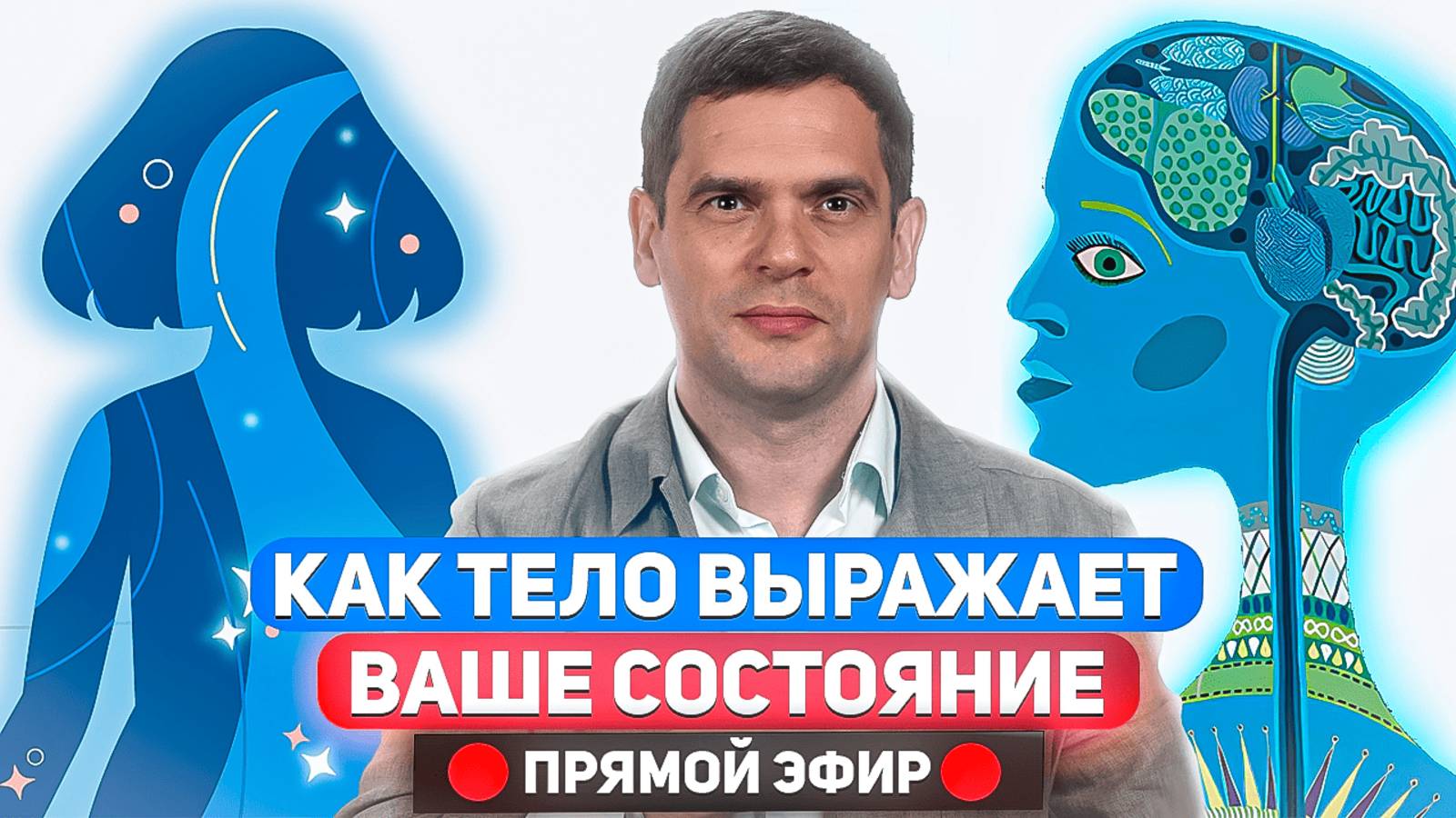 Ваше тело НЕ ВРЕТ. Как тело выражает обман? / Ответы на вопросы смотреть онлайн