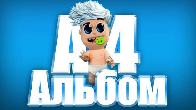 Песня влада А4 видео