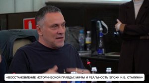 ВОССТАНОВЛЕНИЕ ИСТОРИЧЕСКОЙ ПРАВДЫ: Мифы и реальность эпохи И. В. Сталина»