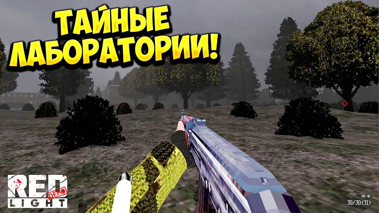 ТАЙНЫЕ ЛАБОРАТОРИИ! Red Light - ОБЗОР/ПРОХОЖДЕНИЕ!🔥 смотреть онлайн