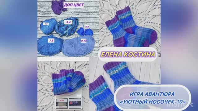 Игра-авантюра "Уютный носочек 10" юбилейная игра смотреть онлайн