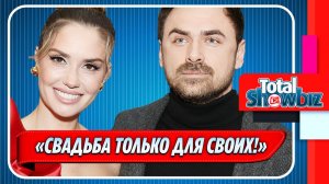 Новости Шоу-Бизнеса ★ Что известно о тайной свадьбе Муцениеце и Дранги