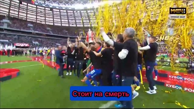 Мама мы ЦСКА 2.0 смотреть онлайн