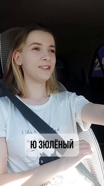 ИГРЫ В МАШИНЕ // Говорим через Ю смотреть онлайн