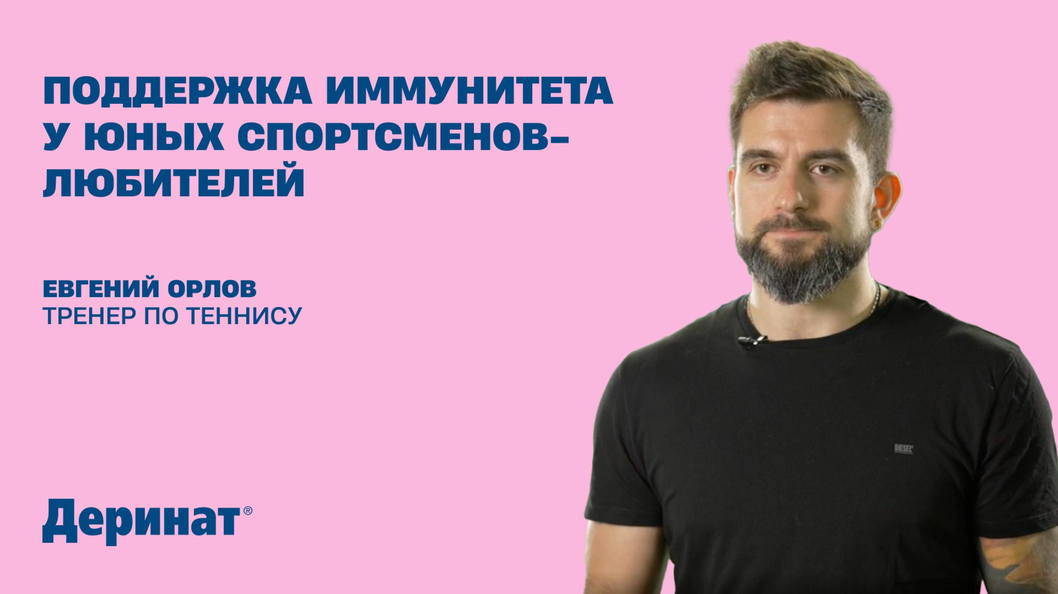 Поддержка иммунитета у юных спортсменов -любителей смотреть онлайн