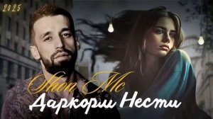 Shon Mc -  Даркорм нести (2025) NEW RAP