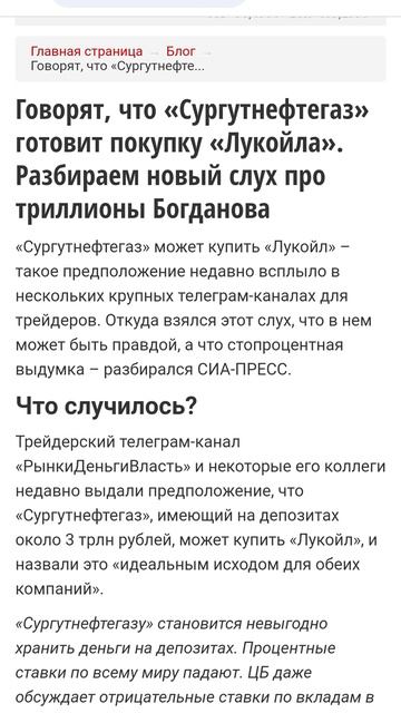 Сургутнефтегаз купит Лукойл?! смотреть онлайн