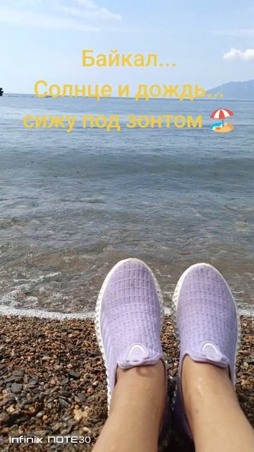 Байкал. Дождь и солнце