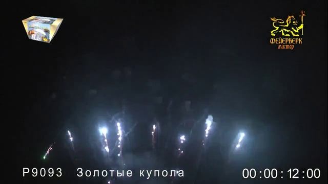 Р9093 Золотые купола (1,25" х 49) веер 1/2/1 смотреть онлайн