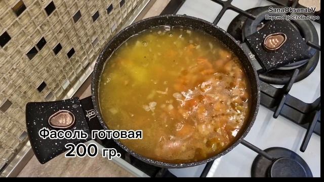 ОВОЩНОЙ СУП С ФАСОЛЬЮ /ЛЁГКИЙ, ЛЕТНИЙ, ПОЛЕЗНЫЙ /САМОЕ ?
