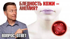 Бледность кожи лица👉 анемия и нехватка железа?