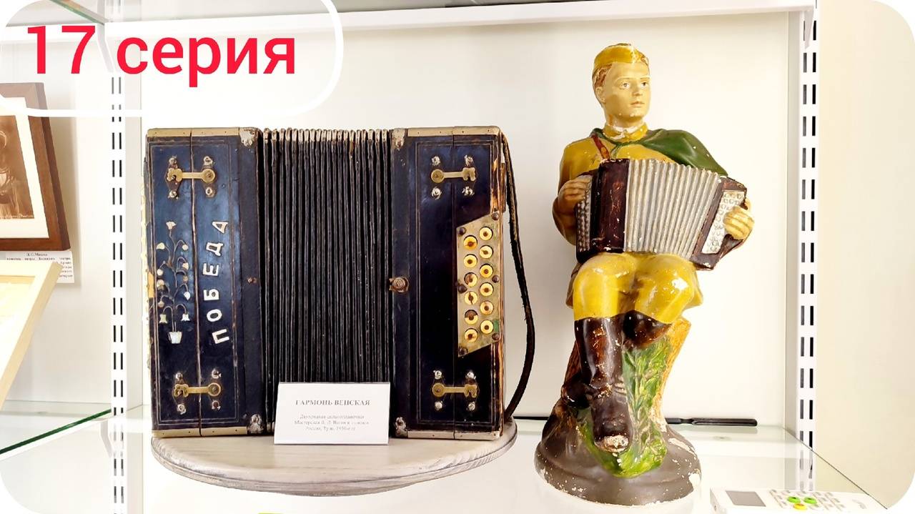 Бесподобный музей гармони в Туле! Путешествие 2024, Серия 17. смотреть онлайн