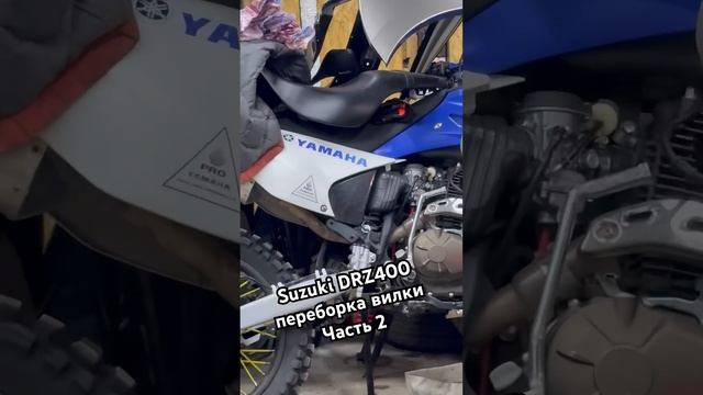 Suzuki DRZ400 переборка вилки часть 2