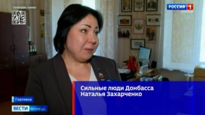 Сильные люди Донбасса. Наталья Захарченко