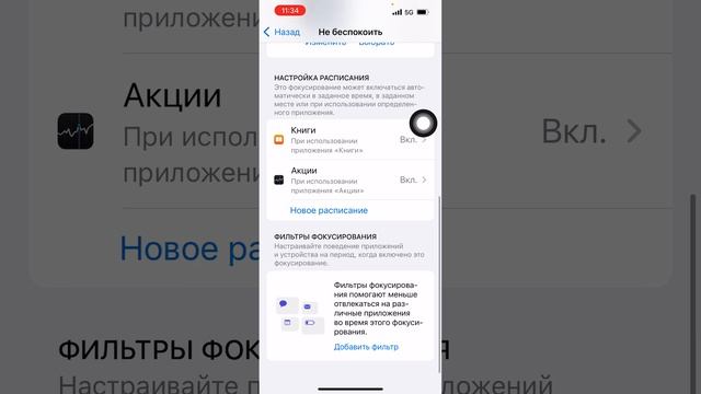Режим фокусирования IPhone