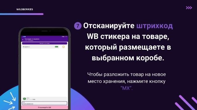 Раскладка на складе Вайлдберриз - обучение - видео пре? смотреть онлайн