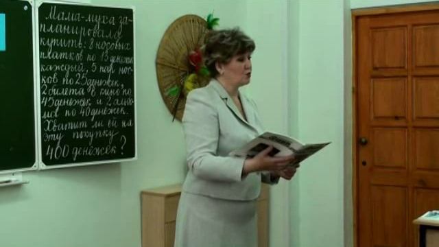 Урок математики - окружающего мира в 3 классе "Семейный бюджет - Формула стоимости" (Чурсина Л.И.)