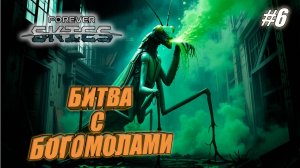 ВЫЖИВАНИЕ ПРОТИВ БОГОМОЛОВ➤ТОПОВЫЙ АРБАЛЕТ И БРОНЯ➤СТАНЦИЯ ОБМЕНА АРТИФАКТАМ➤Forever Skies#6