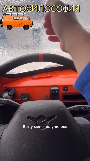 Правильная посадка в Буханке Часть2 #юмор #automobile #прикол #топ #ремонт #уаз #буханка #4x4 #урок смотреть онлайн