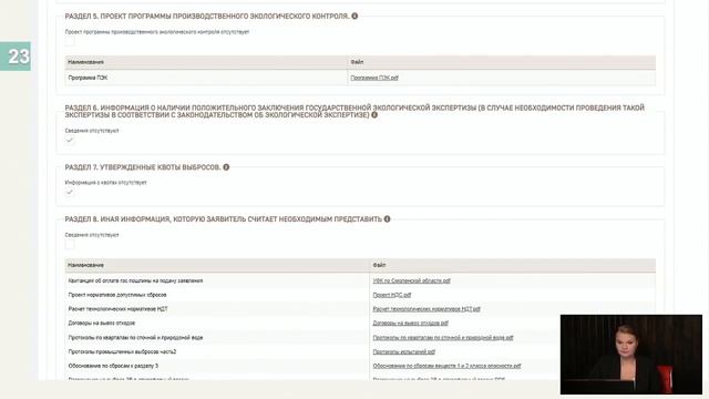 Заполнение заявки на получение комплексного экологич