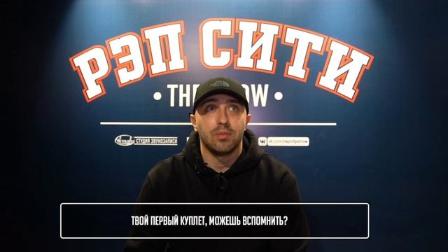 РЭП СИТИ | THE SHOW | СЕЗОН II - VAITWON (0057) смотреть онлайн