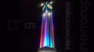 Магнитогорск