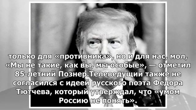 Познер считает «чепухой» идею о таинственной русской душе смотреть онлайн