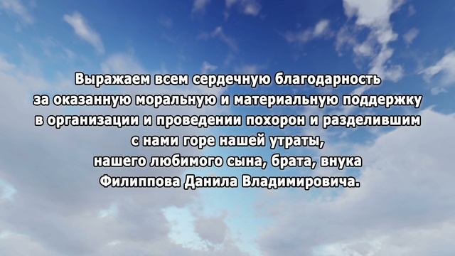РЕКВИЕМ _Благодарность Филиппов смотреть онлайн