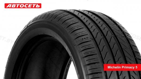 Michelin Primacy 5 ☀️: обзор и отзывы @autoset_by