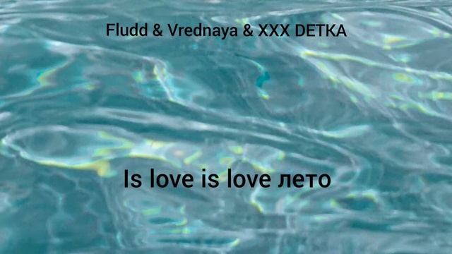 Vrednaya - Лето (XXX DETKA, Fludd) | Премьера Трека 2021 смотреть онлайн