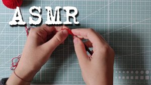 [ASMR] Вязание крючком. Лепесток