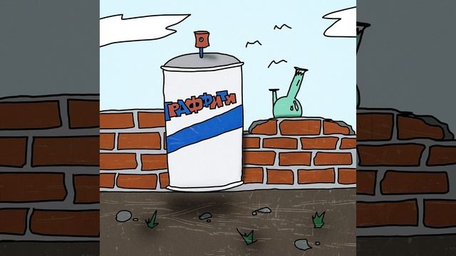 Граффити смотреть онлайн