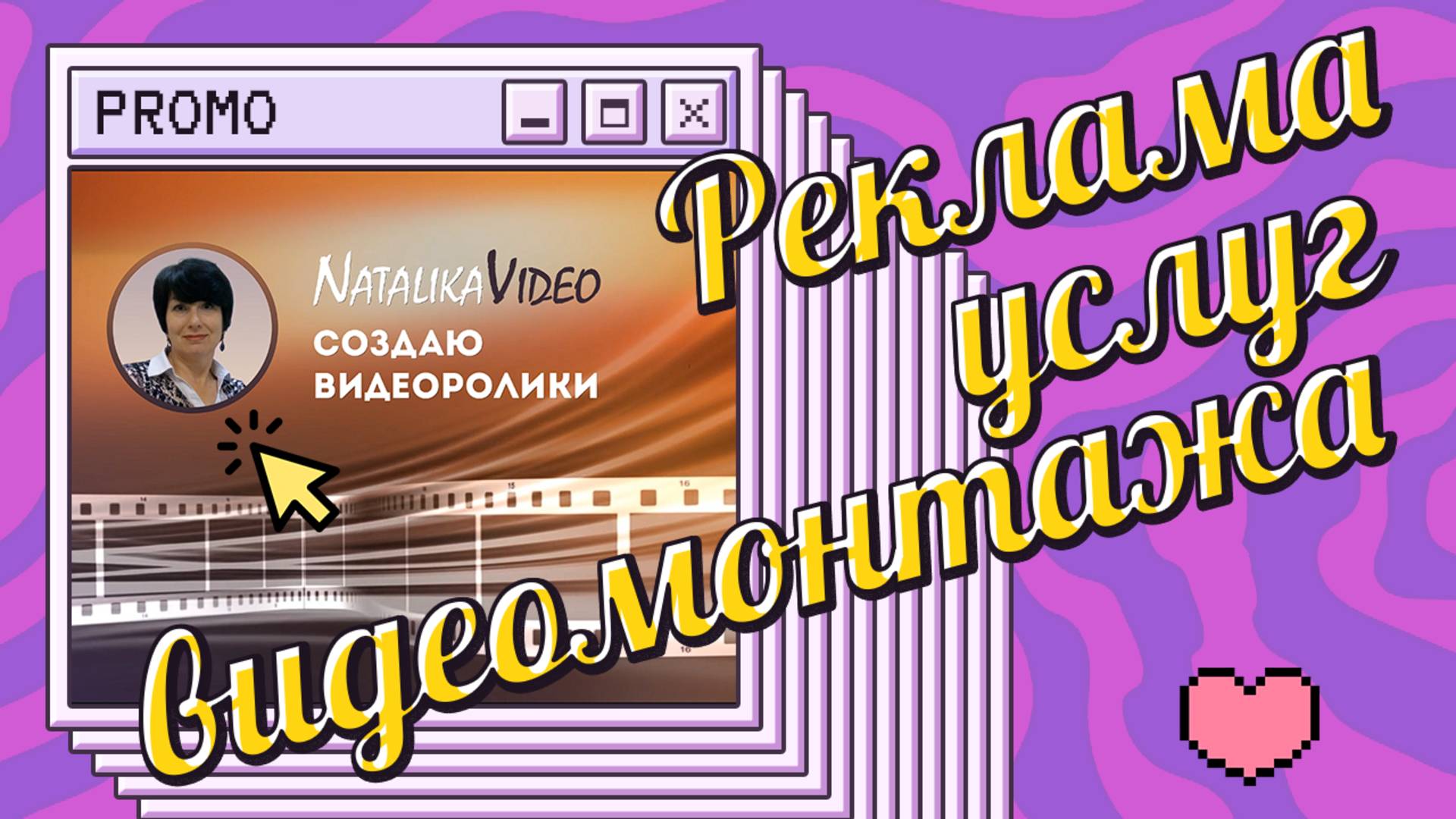 Предлагаю услуги видеомонтажа - NatalikaVideo смотреть онлайн