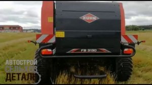 Пресс-подборщик KUHN FB 3130