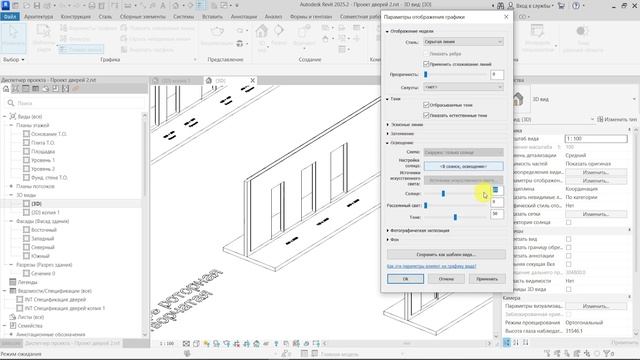 Быстрая настройка любого 3D-вида в Revit смотреть онлайн