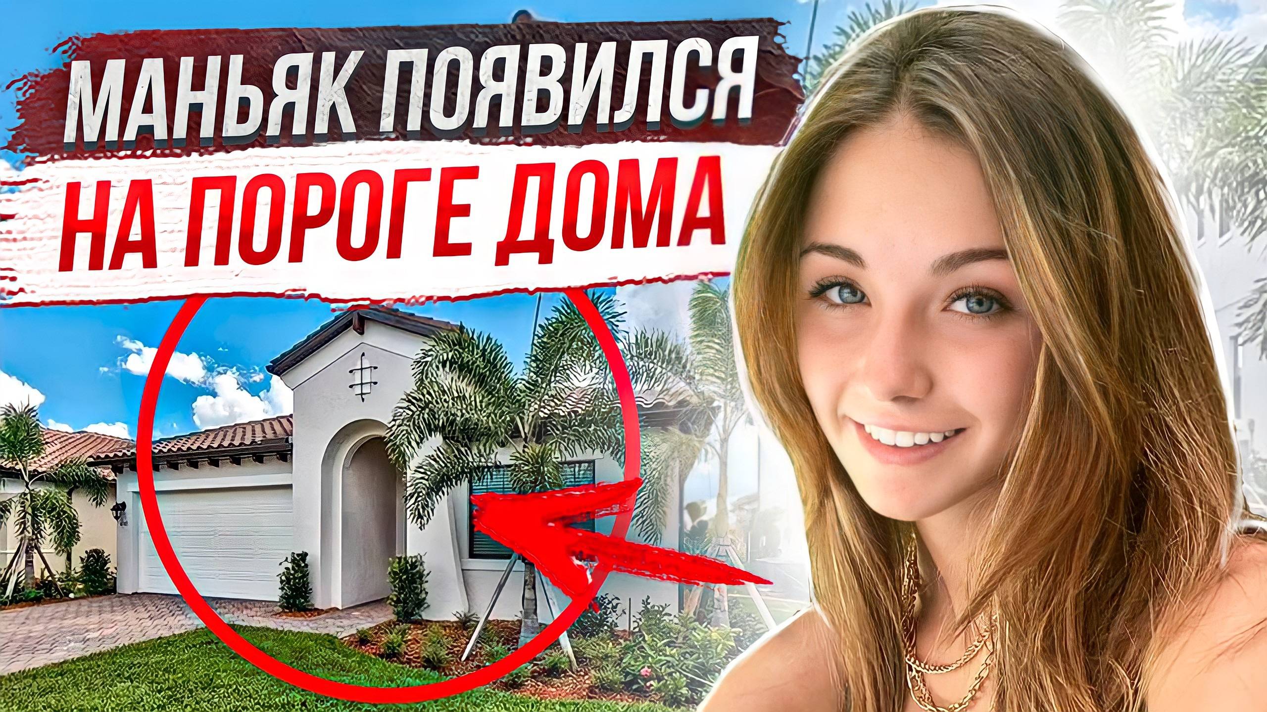 Неожиданный поворот в деле Эвы Маджури смотреть онлайн