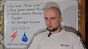 КТО ТАКОЙ МАСТЕР НА ЧАС