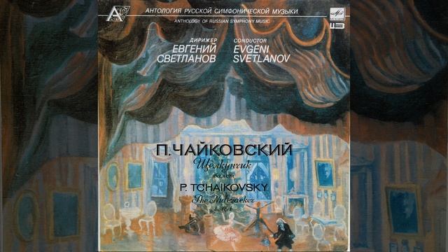 П. Чайковский. Щелкунчик. Диск 2. Сторона 1. смотреть онлайн
