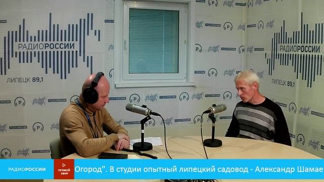 «Дом. Сад. Огород» - В студии опытный липецкий садовод - Александр Шамаев