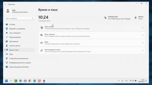 Как изменить Дату Время и в Windows 11