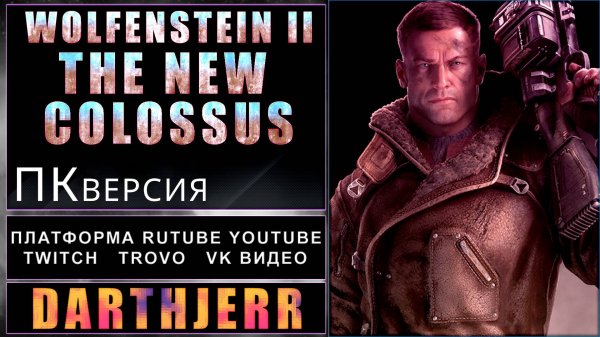 Wolfenstein II: The New Colossus #3 Первое прохождение игры Xbox Game Pass