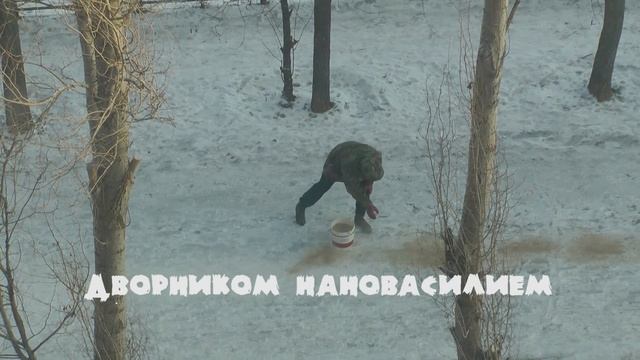 Веселый дворник смотреть онлайн